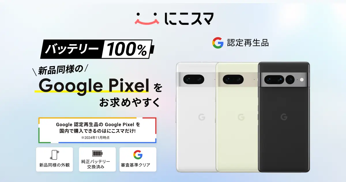 pixel 7a グーグル認定再生品、新品未使用 pixel 7a グーグル認定再生品、新品未使用 - メルカリ