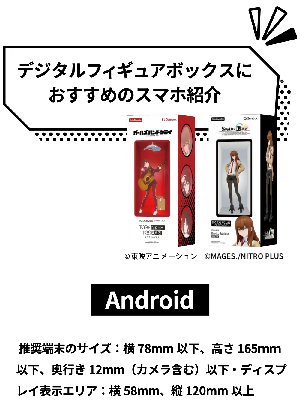 デジタルフィギュアボイスにおすすめのスマホ紹介