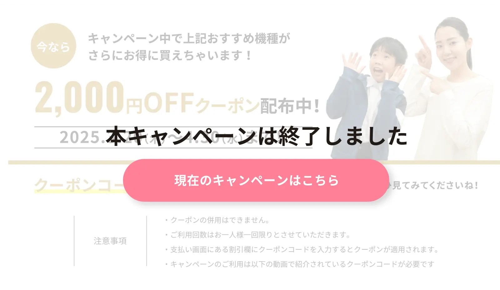 キャンペーン中で上記おすすめ機種がさらにお得に買えちゃいます！